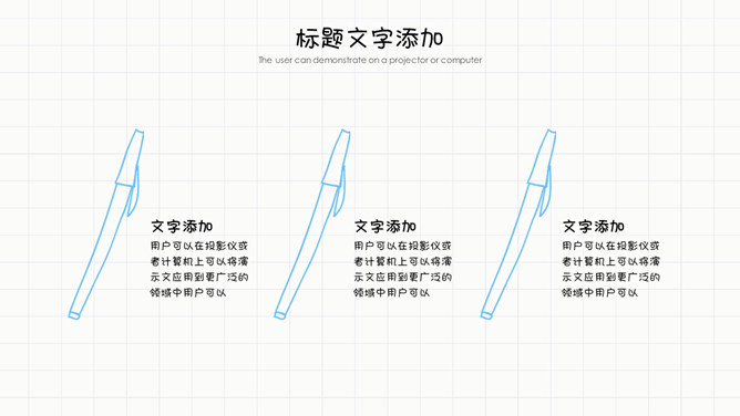 可爱手绘文具教学课件教师说课PPT模板