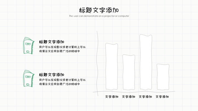 可爱手绘文具教学课件教师说课PPT模板