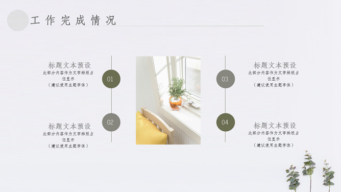 简约淡雅清新植物通用PPT模板