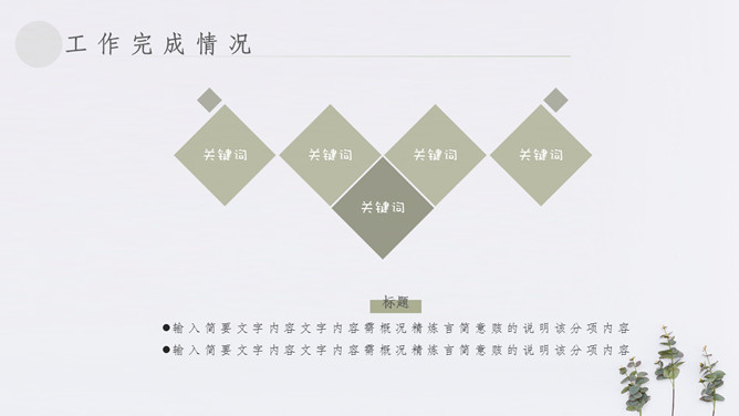 简约淡雅清新植物通用PPT模板