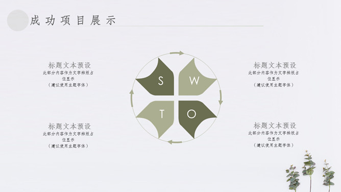 简约淡雅清新植物通用PPT模板