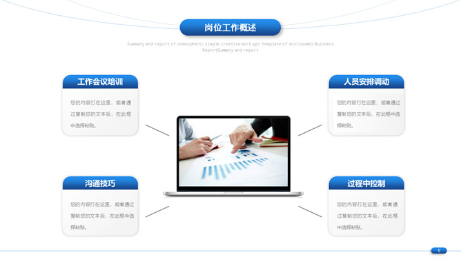 简约通用工作总结计划PPT模板