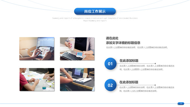 简约通用工作总结计划PPT模板