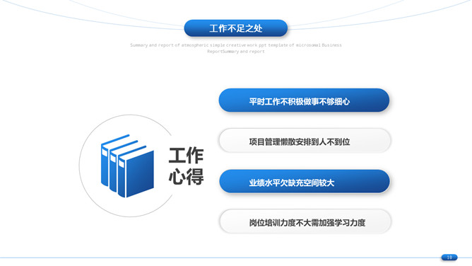 简约通用工作总结计划PPT模板