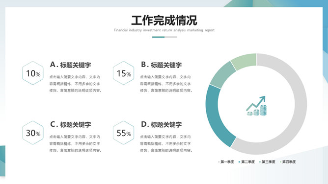 简约三角通用工作汇报PPT模板