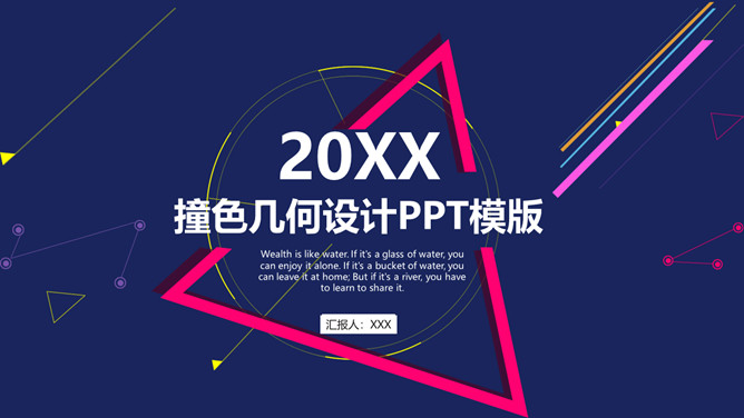 时尚红蓝撞色几何图形PPT模板-H5资源网