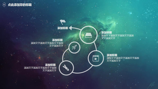 科技感星空背景动态PPT模板