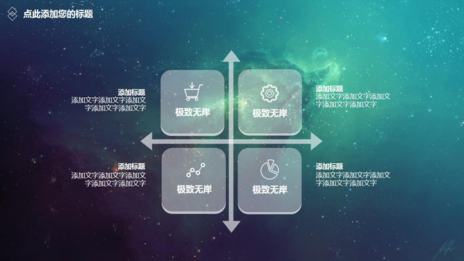 科技感星空背景动态PPT模板