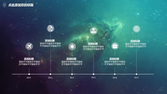 科技感星空背景动态PPT模板