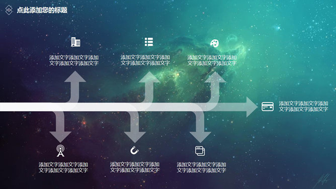 科技感星空背景动态PPT模板