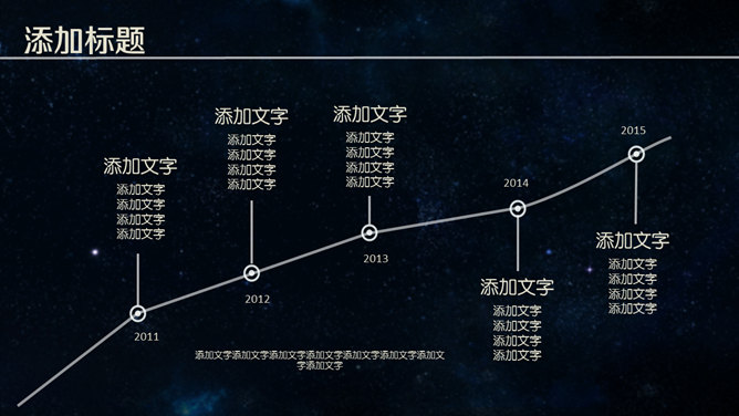 简洁时尚深蓝星空风PPT模板