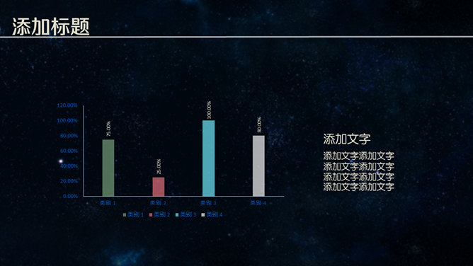 简洁时尚深蓝星空风PPT模板