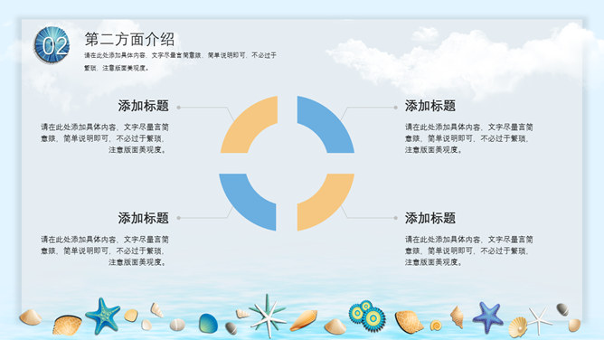 创意贝壳海洋风PPT模板