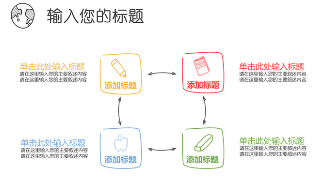 创意彩色手绘论文答辩PPT模板