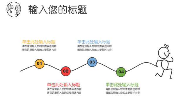 创意彩色手绘论文答辩PPT模板