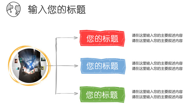 创意彩色手绘论文答辩PPT模板