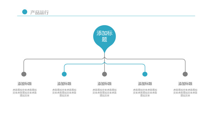 简洁曲线线条通用PPT模板