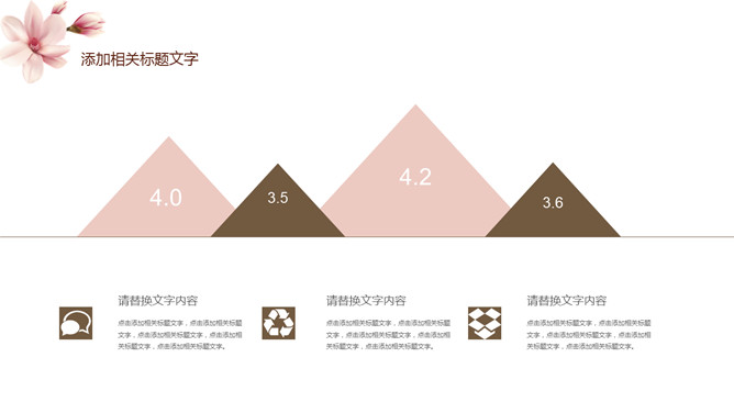 淡雅唯美花卉通用PPT模板