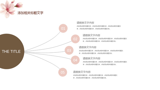 淡雅唯美花卉通用PPT模板