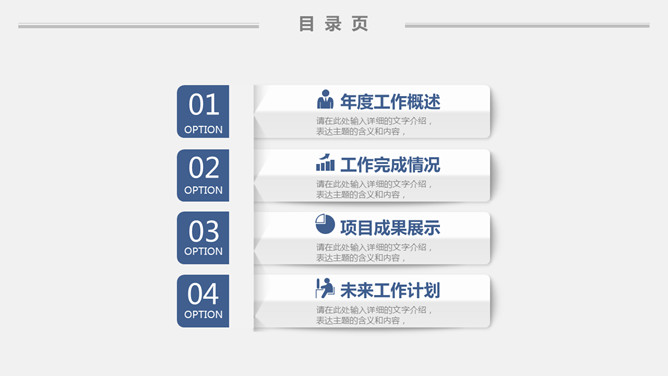 简约实用工作报告PPT模板