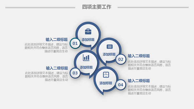 简约实用工作报告PPT模板