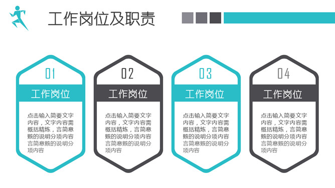 极简实用个人述职报告PPT模板