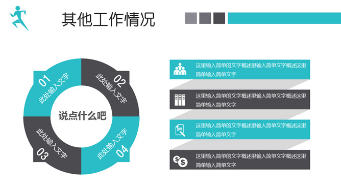 极简实用个人述职报告PPT模板