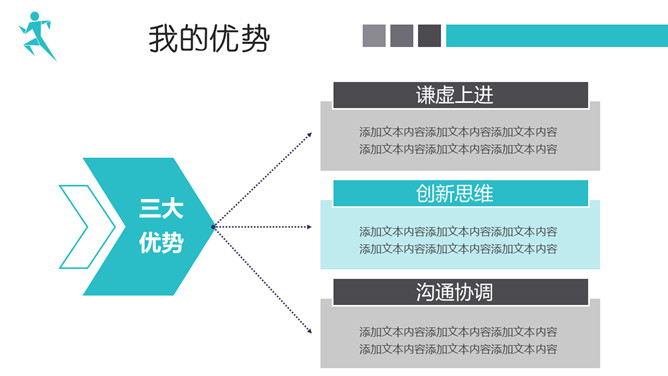 极简实用个人述职报告PPT模板