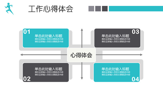 极简实用个人述职报告PPT模板