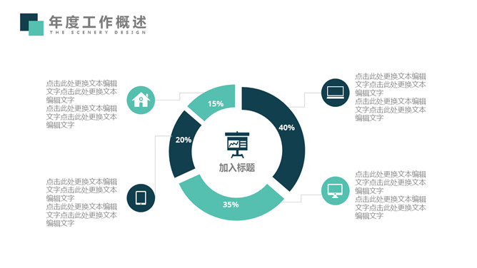 小方块多功能通用PPT模板