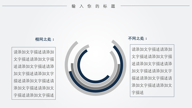 极简线条大气通用PPT模板