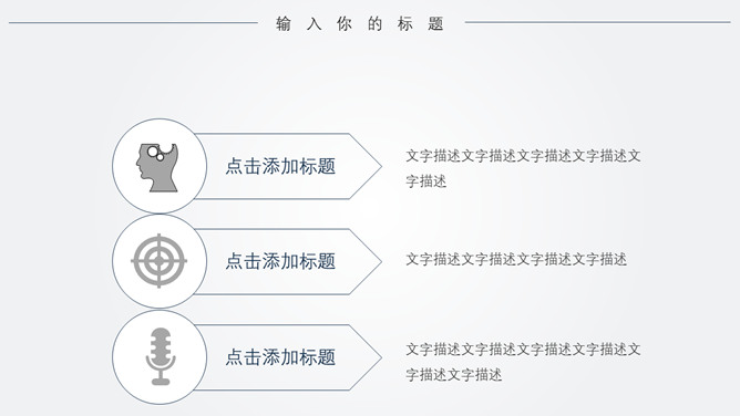 极简线条大气通用PPT模板