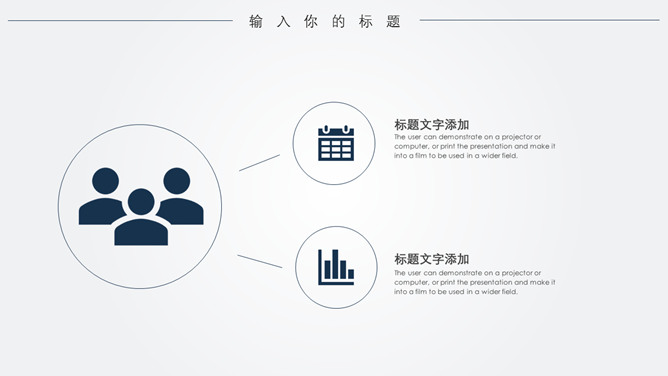 极简线条大气通用PPT模板