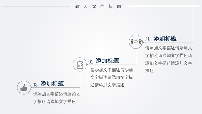 极简线条大气通用PPT模板