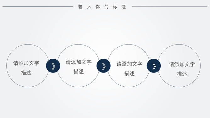 极简线条大气通用PPT模板