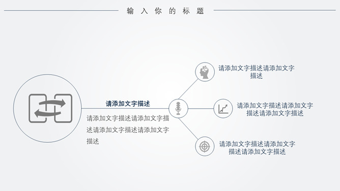 极简线条大气通用PPT模板