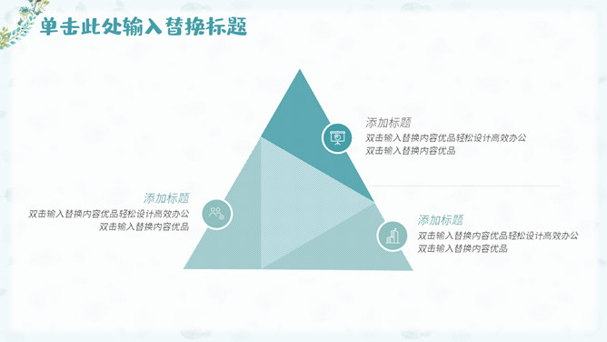 淡雅小清新唯美通用PPT模板