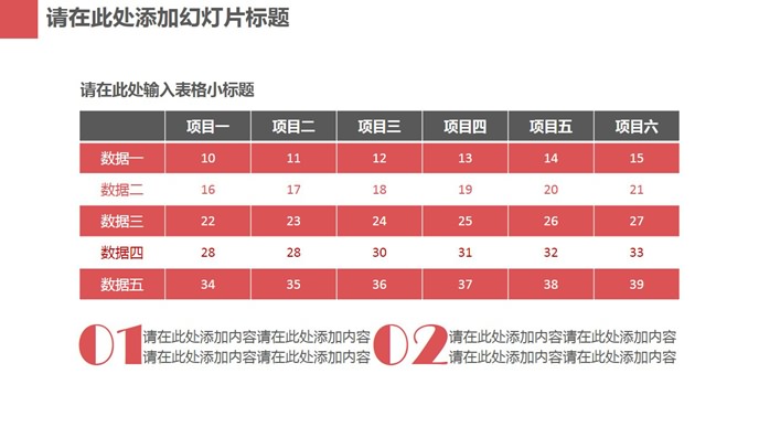 红灰配色简洁实用PPT模板