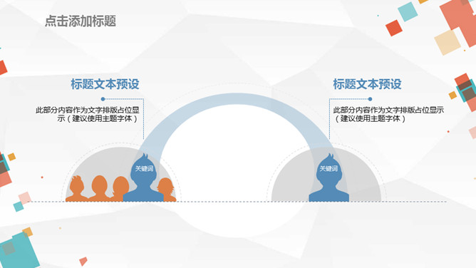 缤纷彩色方块通用PPT模板