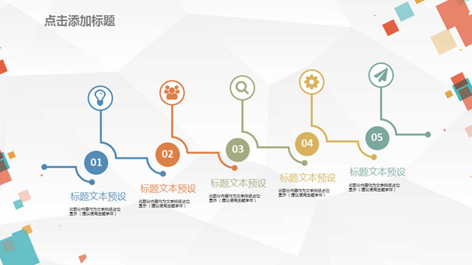 缤纷彩色方块通用PPT模板