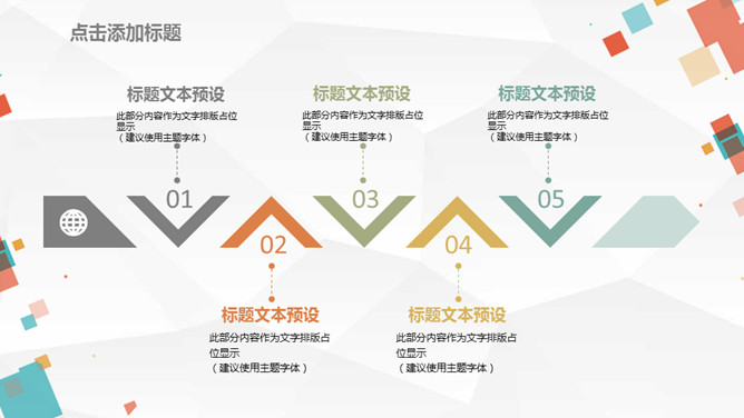 缤纷彩色方块通用PPT模板