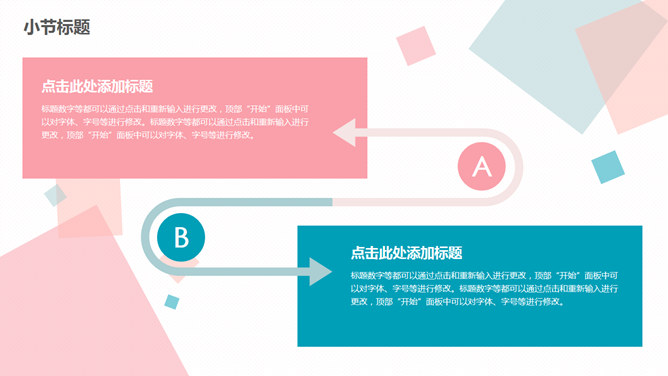 清新蓝粉方块通用PPT模板