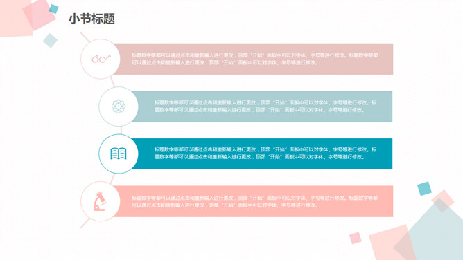 清新蓝粉方块通用PPT模板