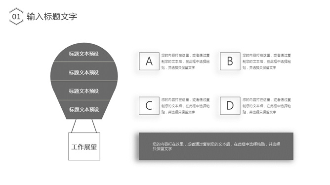 简约时尚黑白通用PPT模板