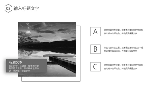 简约时尚黑白通用PPT模板