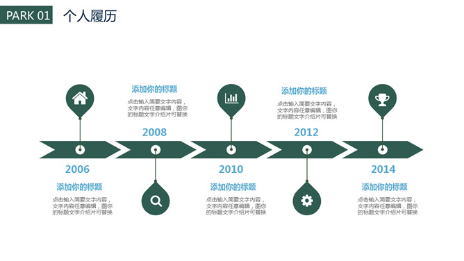 清新简约个人简历PPT模板