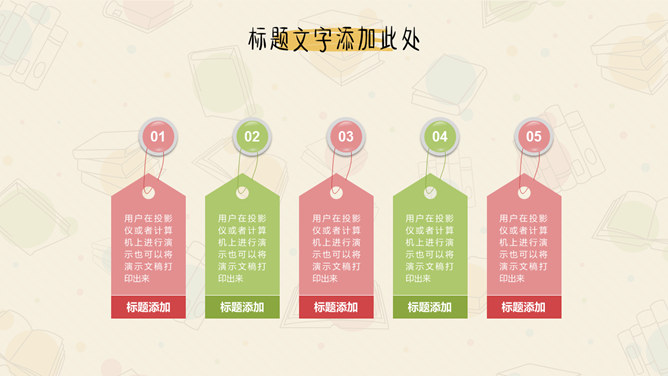 可爱卡通教师教学说课PPT模板