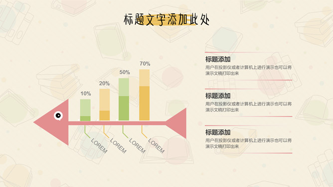 可爱卡通教师教学说课PPT模板