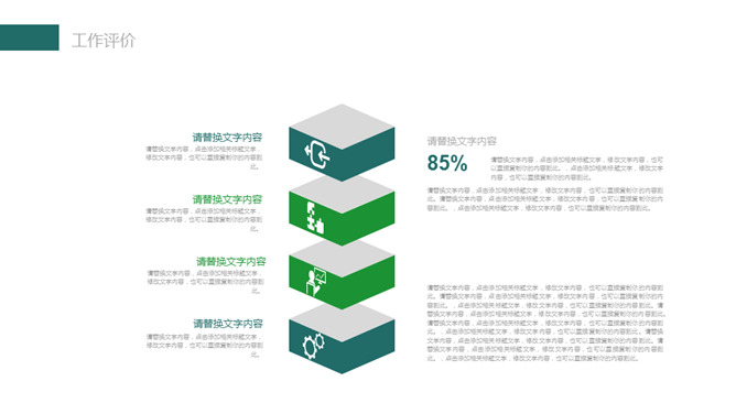 简约绿色水彩通用PPT模板