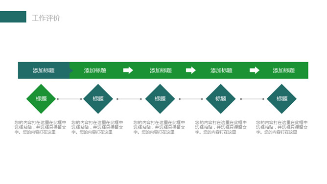 简约绿色水彩通用PPT模板